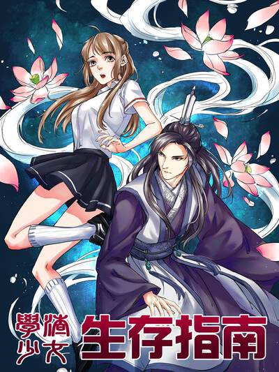51动漫恋爱漫画青梅偏要迟到的封面插画
